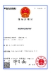 CHINA Qingdao Kingway Industry Co., Ltd. certificaciones